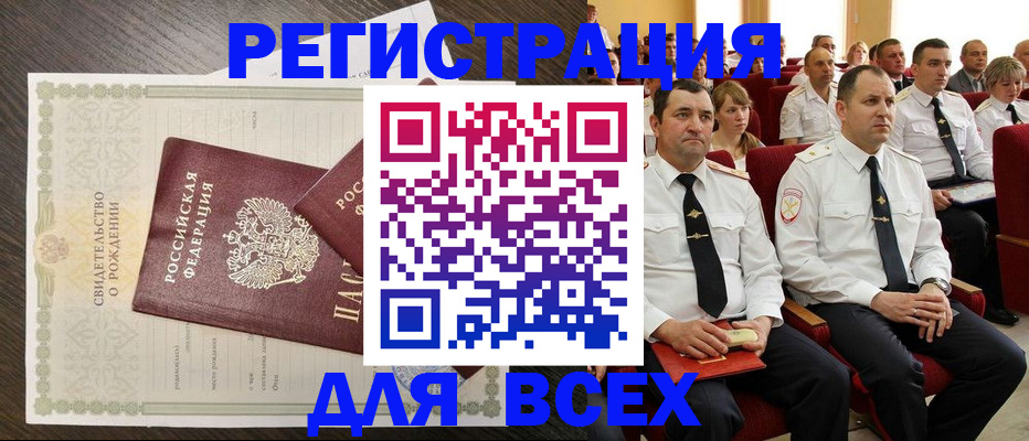 прописка в Хабаровском крае