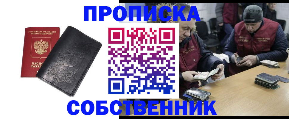 прописка 2025 в Хабаровском крае