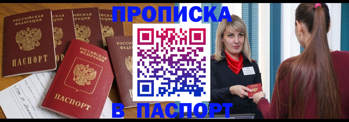 прописка регистрация в Хабаровском крае