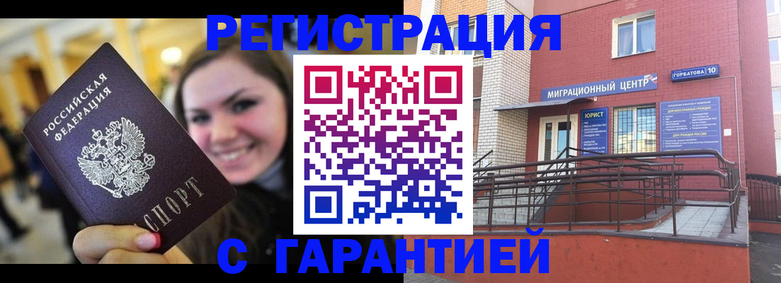 временная регистрация недорого в Хабаровском крае
